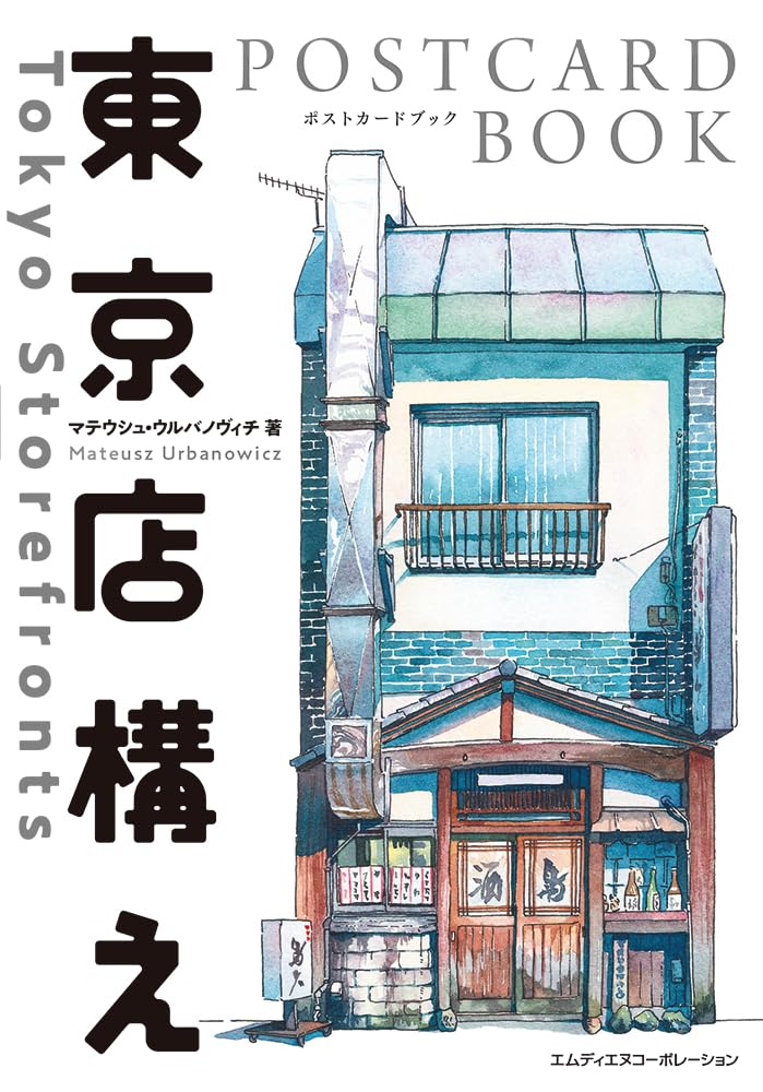 東京店構え - toukyou misegamae postcard book - Ảnh 2