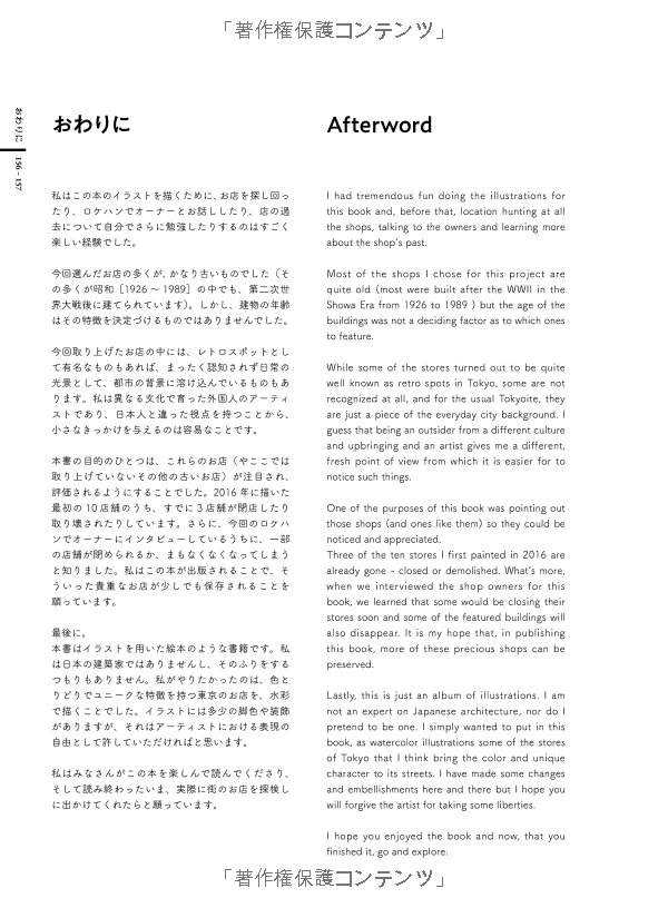 東京店構え マテウシュ・ウルバノヴィチ作品集 toukyou misegamae saku - Ảnh 15