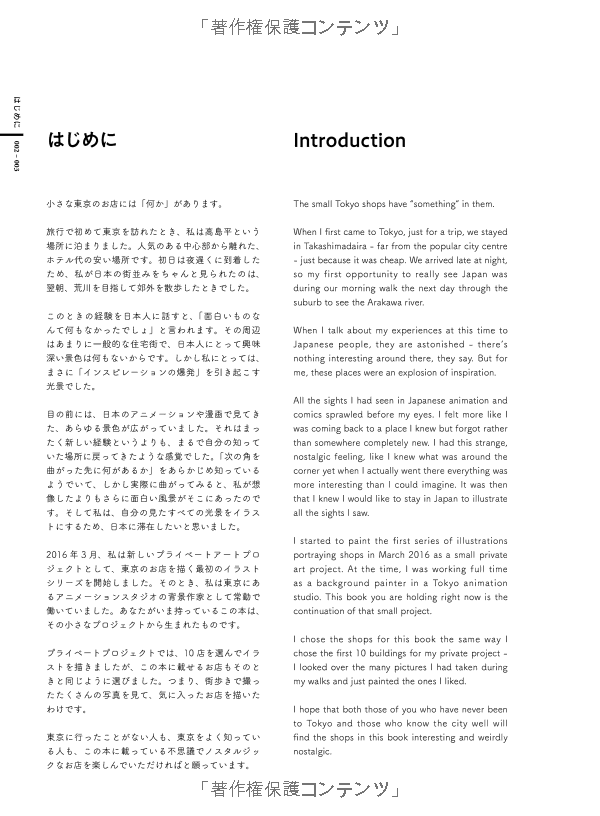 東京店構え マテウシュ・ウルバノヴィチ作品集 toukyou misegamae saku - Ảnh 3