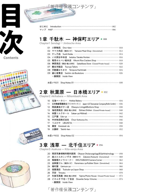 東京店構え マテウシュ・ウルバノヴィチ作品集 toukyou misegamae saku - Ảnh 5