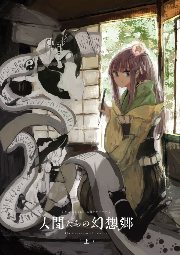 東方project二次創作シリーズ 人間たちの幻想郷(上) - toho project niji sosaku series: ningen tachi no gensokyo [first part] - Ảnh 4