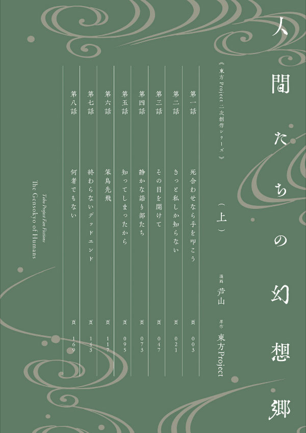 東方project二次創作シリーズ 人間たちの幻想郷(上) - toho project niji sosaku series: ningen tachi no gensokyo [first part] - Ảnh 5