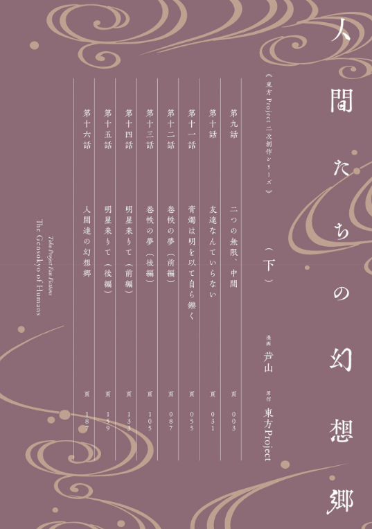 東方project二次創作シリーズ 人間たちの幻想郷(下) - toho project niji sosaku series: ningen tachi no gensokyo [last volume] - Ảnh 4