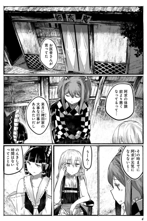 東方project二次創作シリーズ 人間たちの幻想郷(下) - toho project niji sosaku series: ningen tachi no gensokyo [last volume] - Ảnh 6