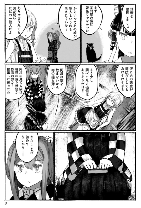 東方project二次創作シリーズ 人間たちの幻想郷(下) - toho project niji sosaku series: ningen tachi no gensokyo [last volume] - Ảnh 7