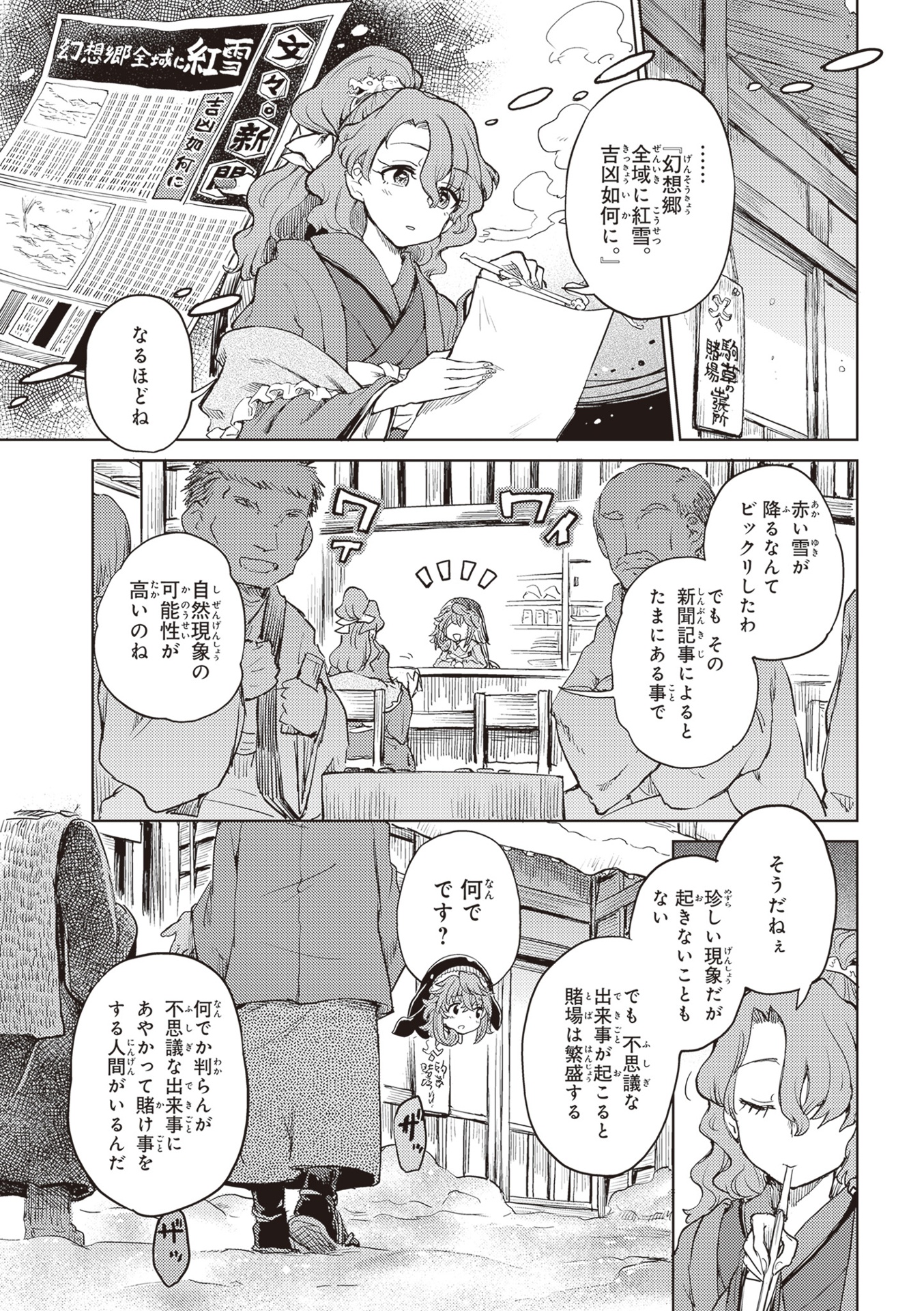 東方酔蝶華 ~ロータスイーター達の酔醒 6 - touhou suichouka - lotus eater tachi no suisei - 6 - Ảnh 11