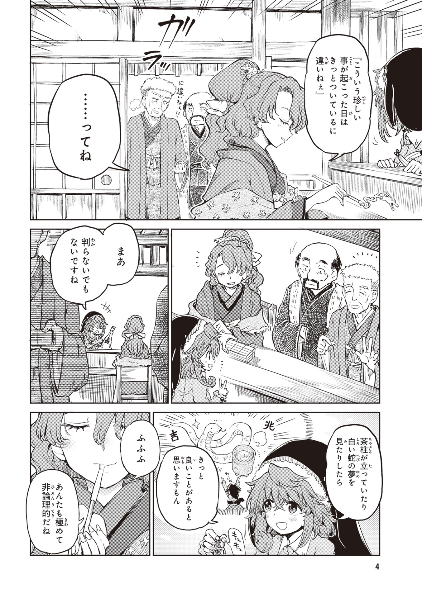 東方酔蝶華 ~ロータスイーター達の酔醒 6 - touhou suichouka - lotus eater tachi no suisei - 6 - Ảnh 12