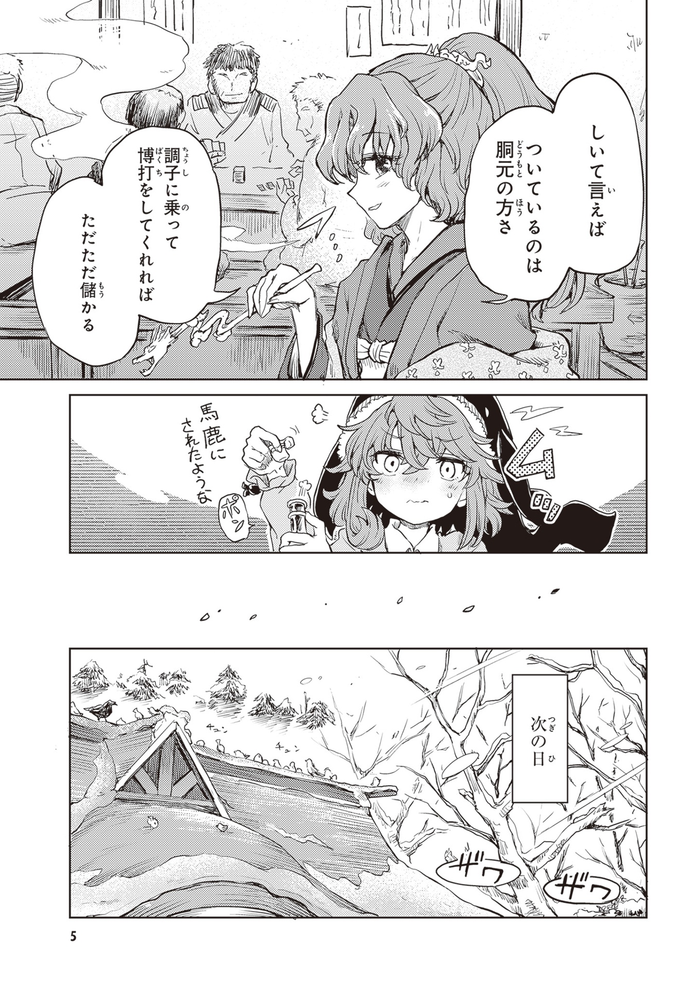 東方酔蝶華 ~ロータスイーター達の酔醒 6 - touhou suichouka - lotus eater tachi no suisei - 6 - Ảnh 15