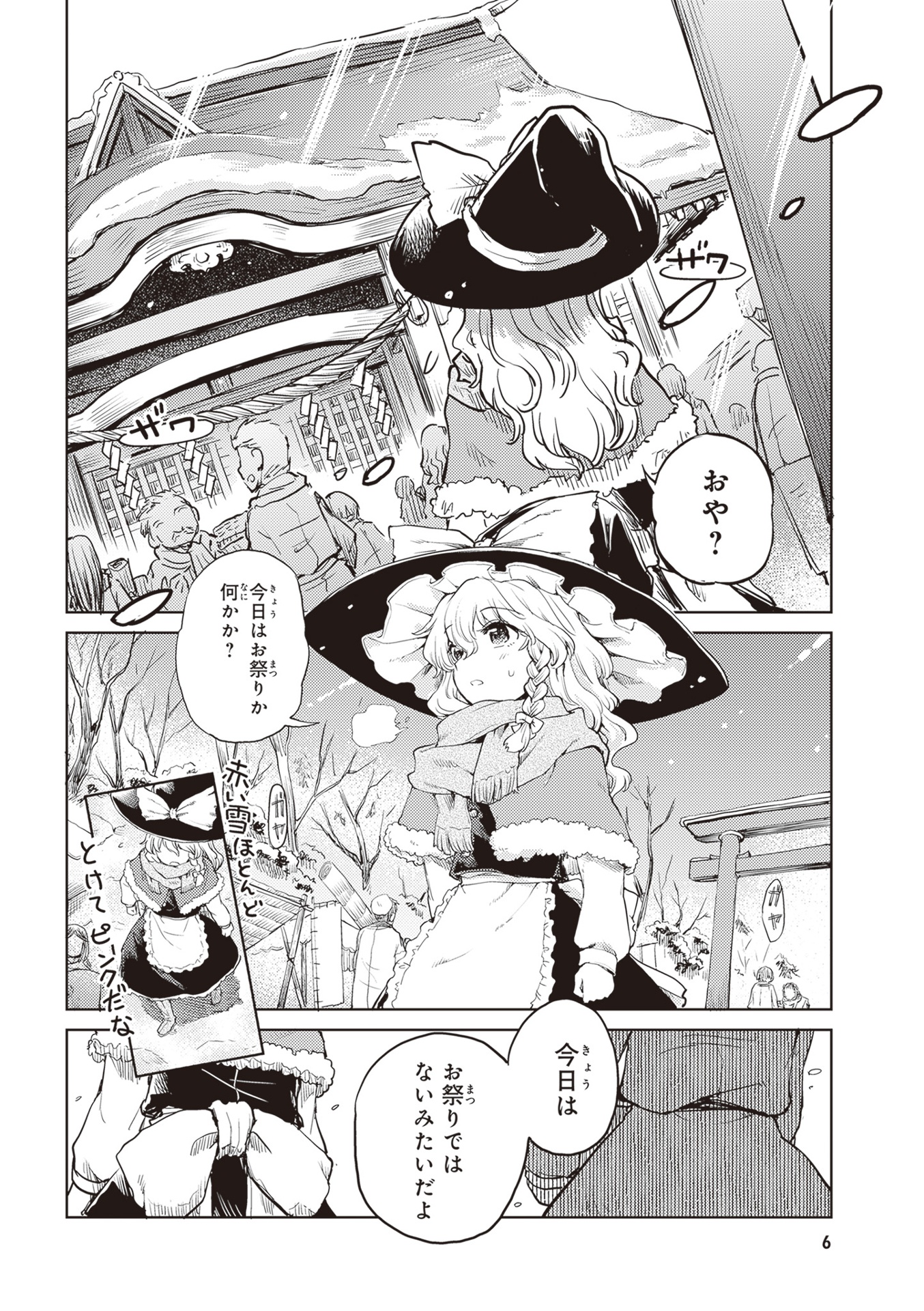 東方酔蝶華 ~ロータスイーター達の酔醒 6 - touhou suichouka - lotus eater tachi no suisei - 6 - Ảnh 16