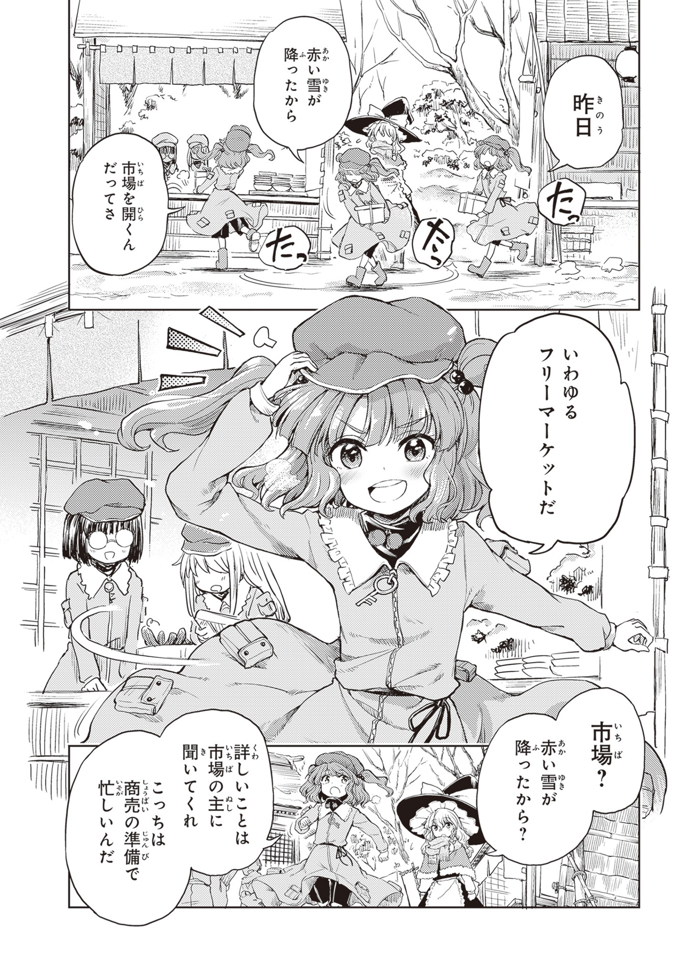 東方酔蝶華 ~ロータスイーター達の酔醒 6 - touhou suichouka - lotus eater tachi no suisei - 6 - Ảnh 18