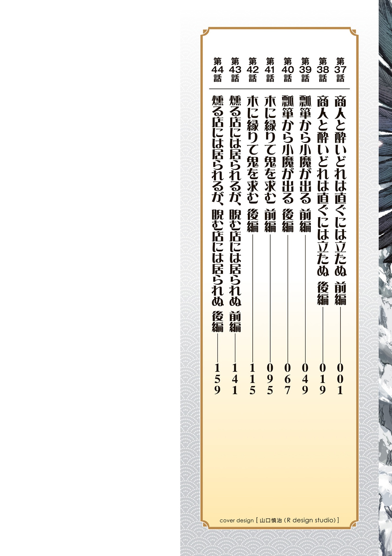 東方酔蝶華 ~ロータスイーター達の酔醒 6 - touhou suichouka - lotus eater tachi no suisei - 6 - Ảnh 4