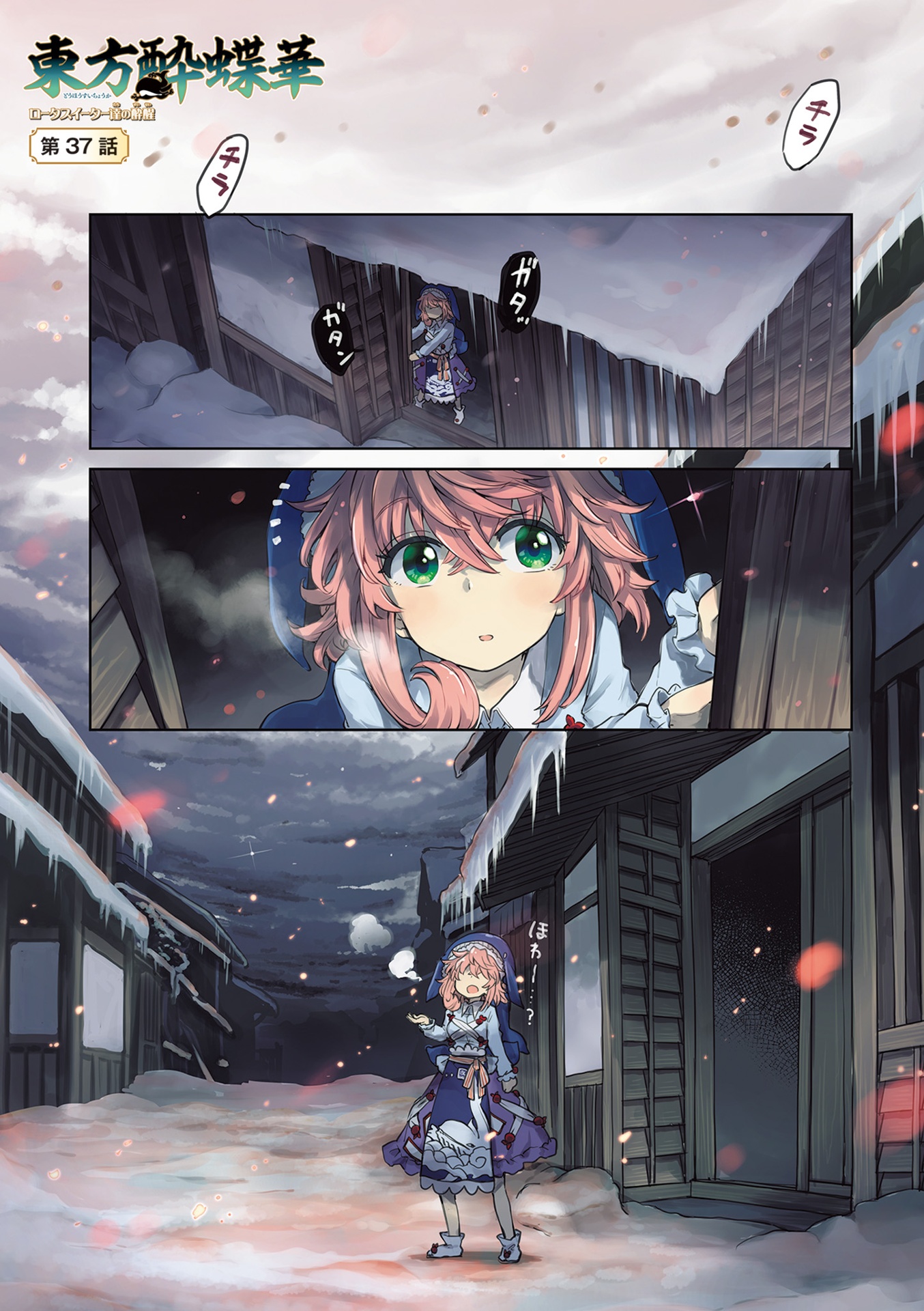 東方酔蝶華 ~ロータスイーター達の酔醒 6 - touhou suichouka - lotus eater tachi no suisei - 6 - Ảnh 6