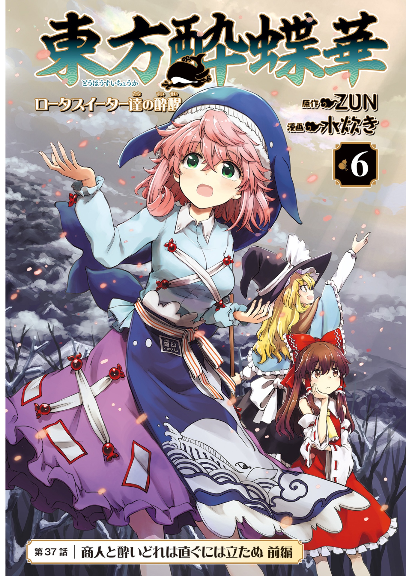 東方酔蝶華 ~ロータスイーター達の酔醒 6 - touhou suichouka - lotus eater tachi no suisei - 6 - Ảnh 9