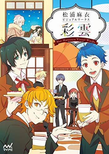 松浦麻衣ビジュアルワークス 彩雲 - matsura mai visual works: saiun - Ảnh 2