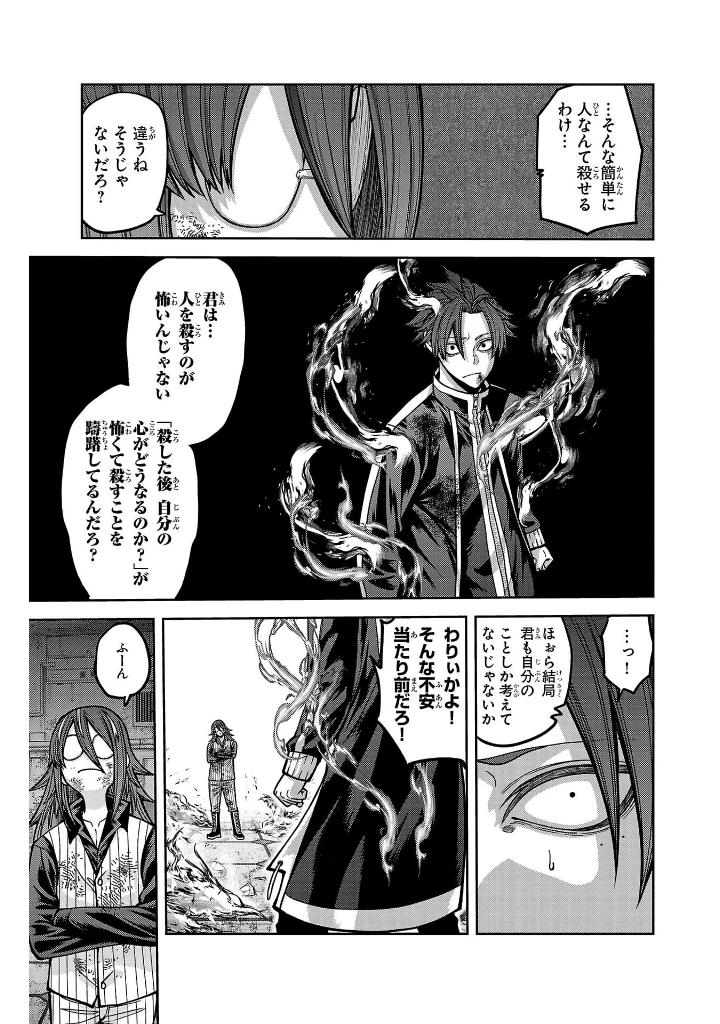 桃源暗鬼 19 - tougen anki 19 - Ảnh 10