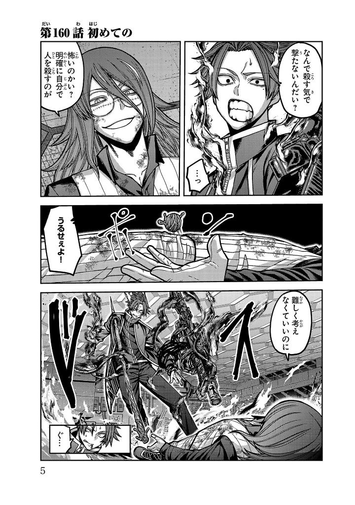 桃源暗鬼 19 - tougen anki 19 - Ảnh 6