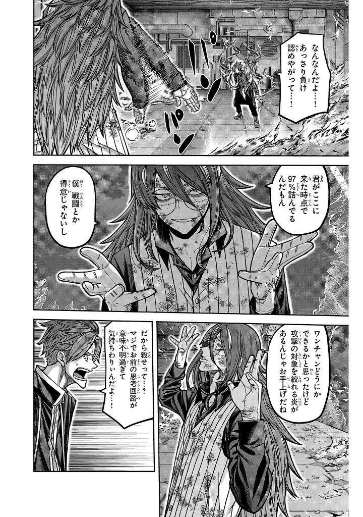 桃源暗鬼 19 - tougen anki 19 - Ảnh 7