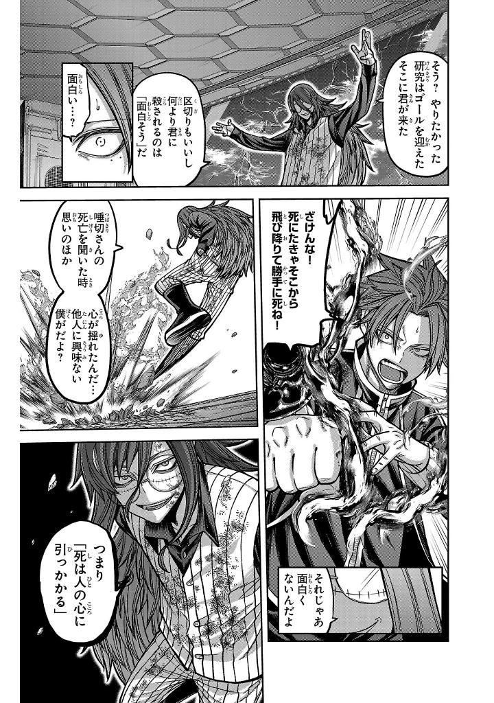 桃源暗鬼 19 - tougen anki 19 - Ảnh 8