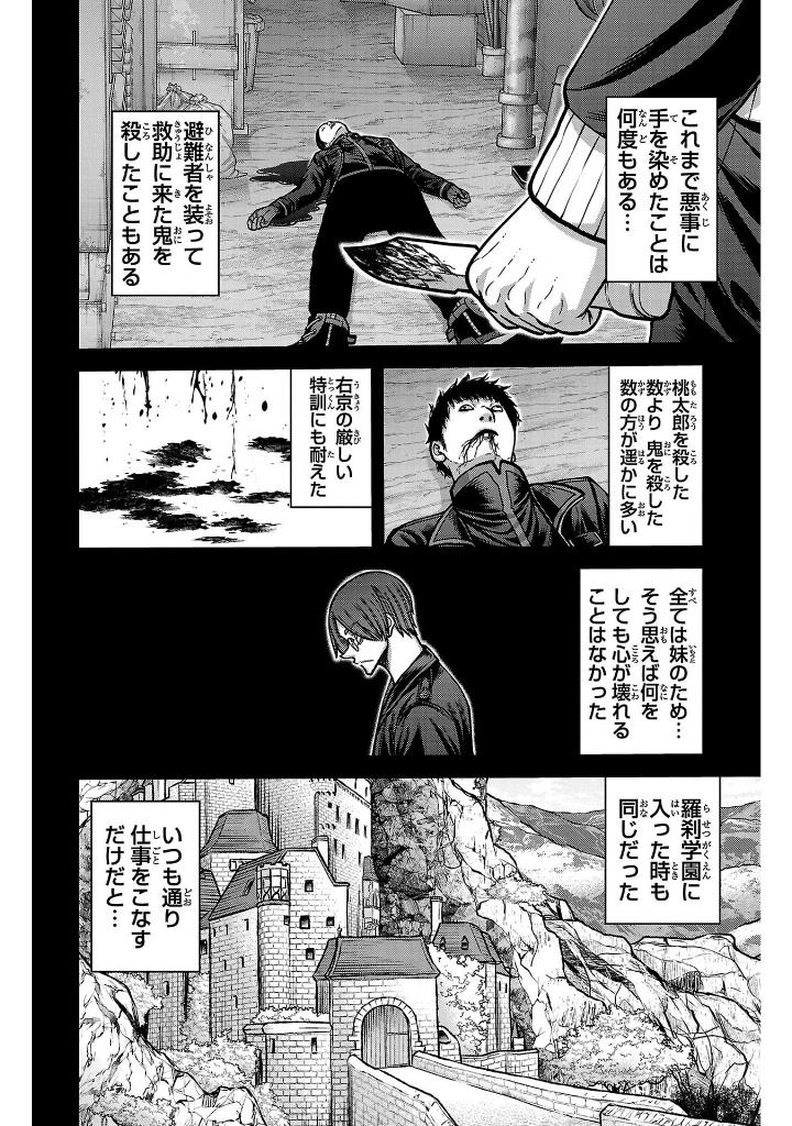 桃源暗鬼 21 - tougen anki 21 - Ảnh 10