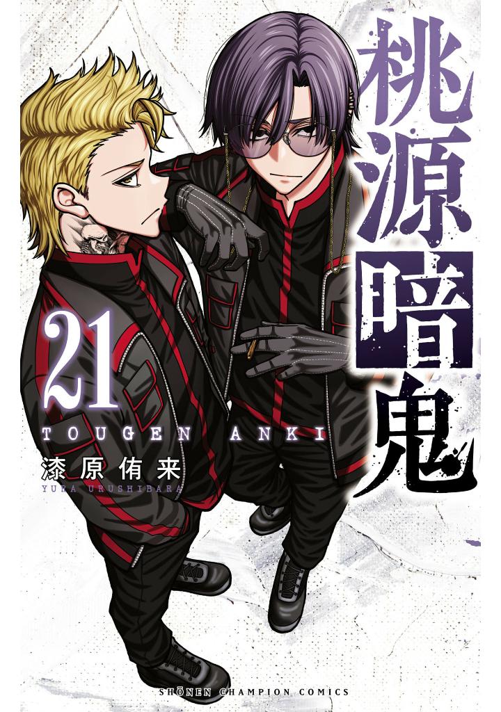 桃源暗鬼 21 - tougen anki 21 - Ảnh 2