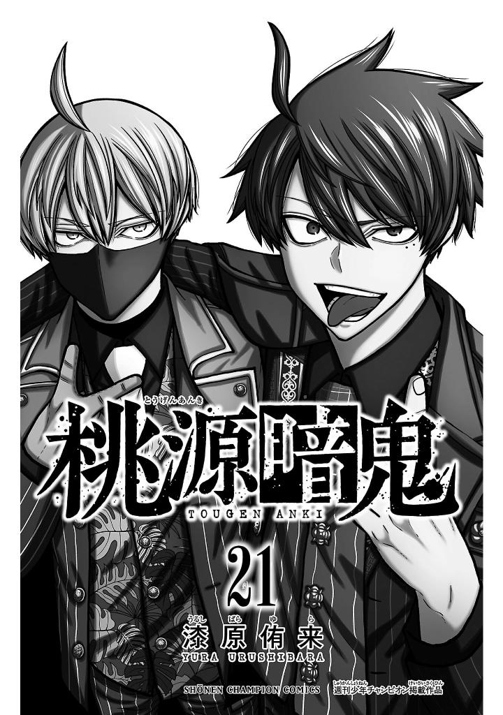 桃源暗鬼 21 - tougen anki 21 - Ảnh 3