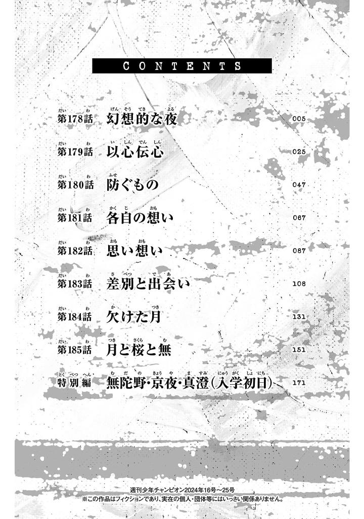 桃源暗鬼 21 - tougen anki 21 - Ảnh 6