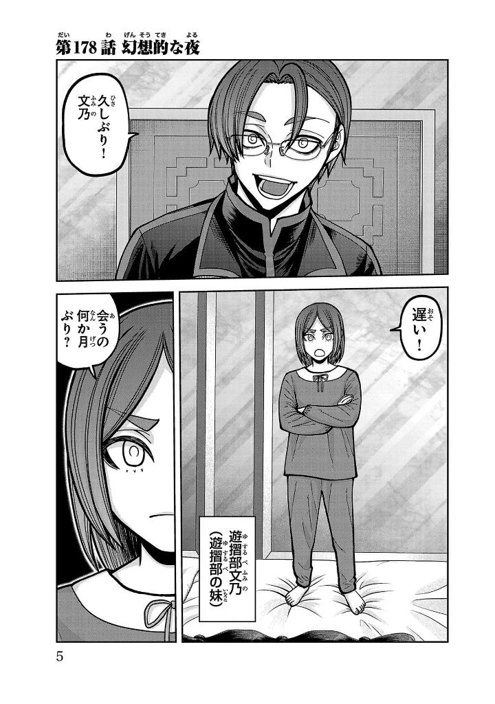 桃源暗鬼 21 - tougen anki 21 - Ảnh 7