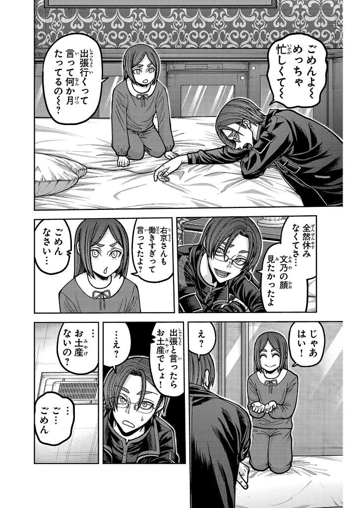 桃源暗鬼 21 - tougen anki 21 - Ảnh 8