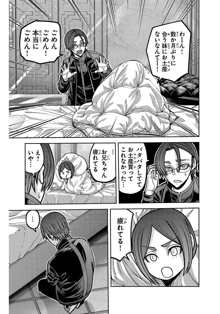 桃源暗鬼 21 - tougen anki 21 - Ảnh 9