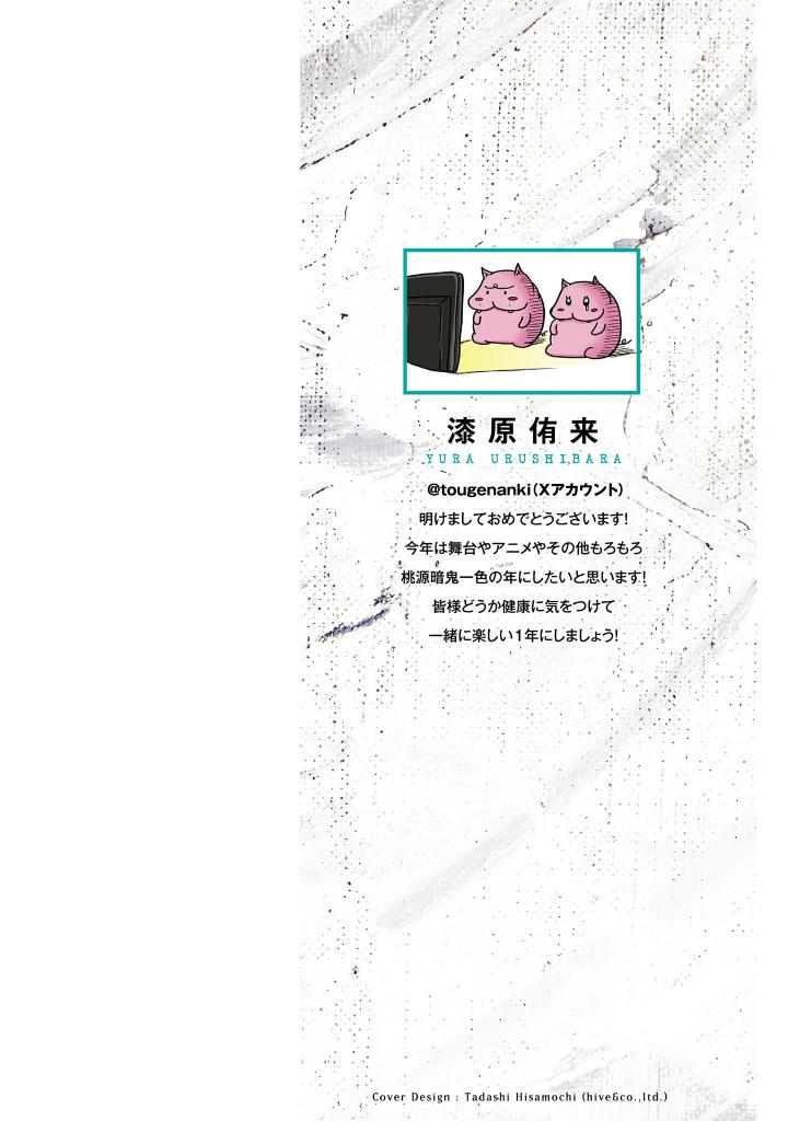 桃源暗鬼 22 - tougen anki 22 - Ảnh 3