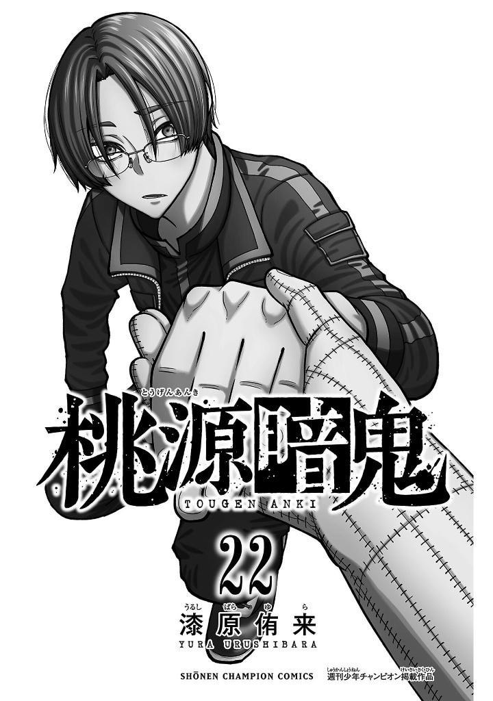 桃源暗鬼 22 - tougen anki 22 - Ảnh 4