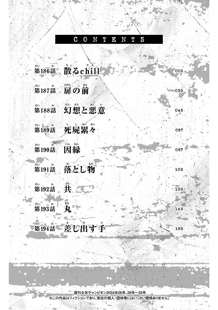 桃源暗鬼 22 - tougen anki 22 - Ảnh 7