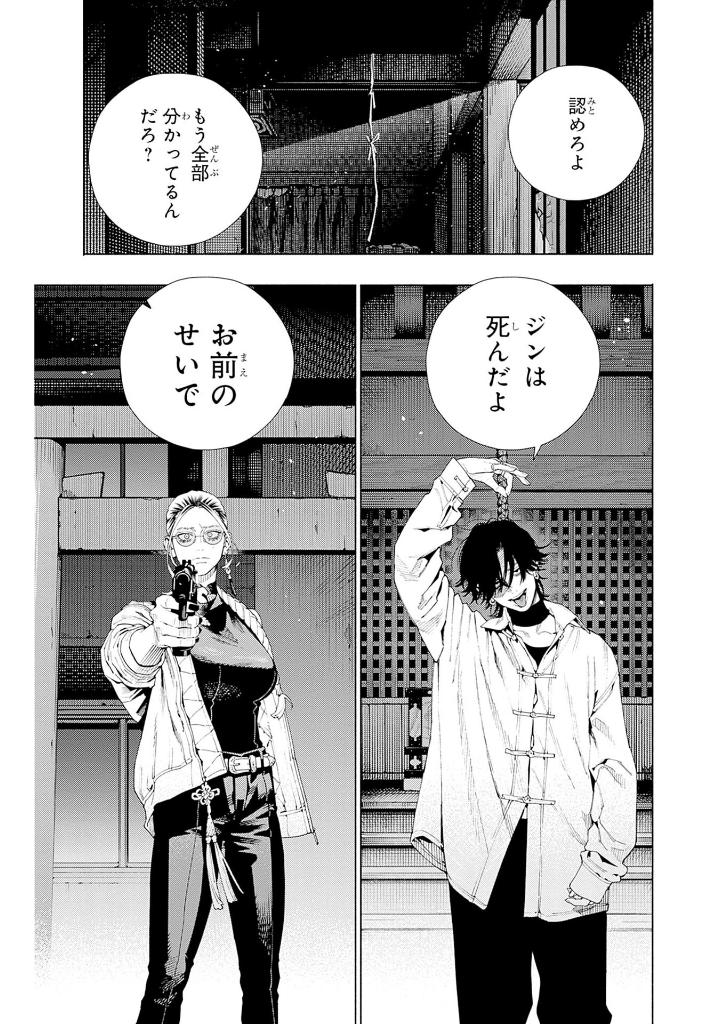 極楽街 4 - gokurakugai 4 - Ảnh 11