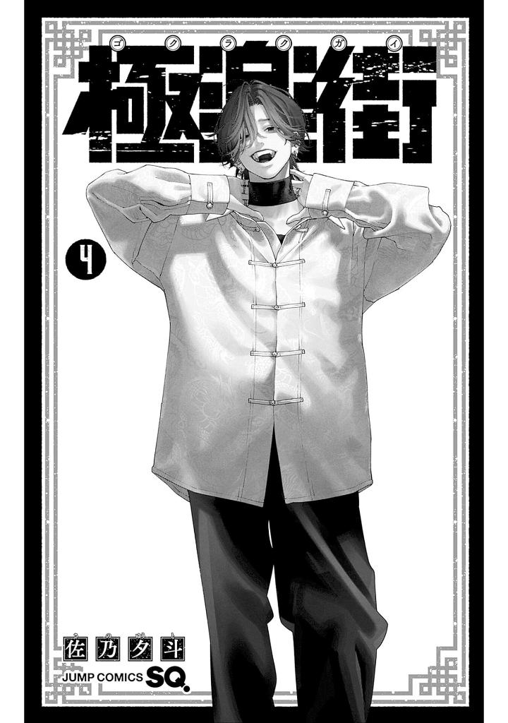 極楽街 4 - gokurakugai 4 - Ảnh 3