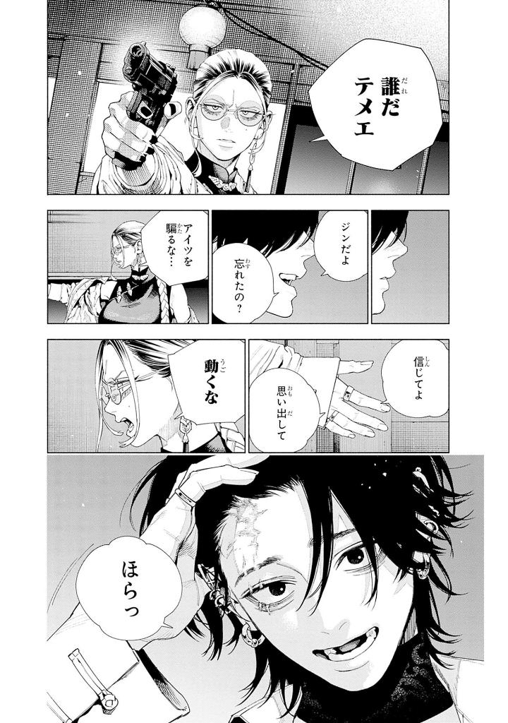 極楽街 4 - gokurakugai 4 - Ảnh 8