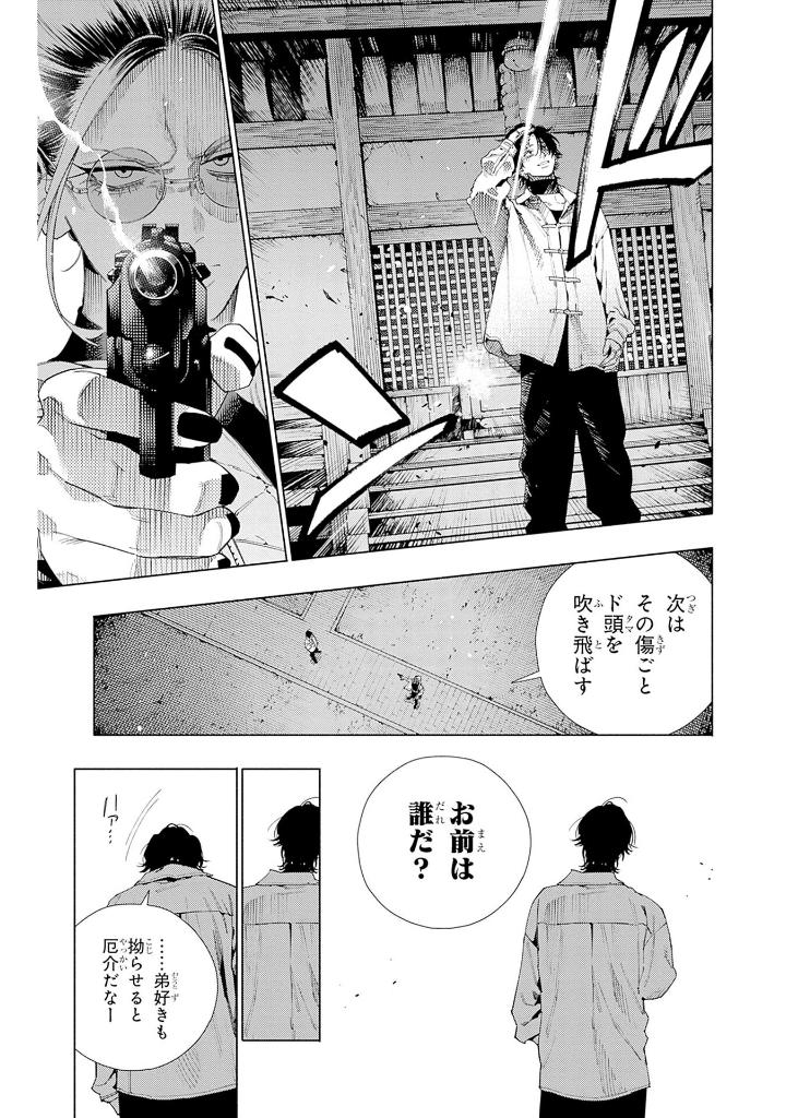 極楽街 4 - gokurakugai 4 - Ảnh 9