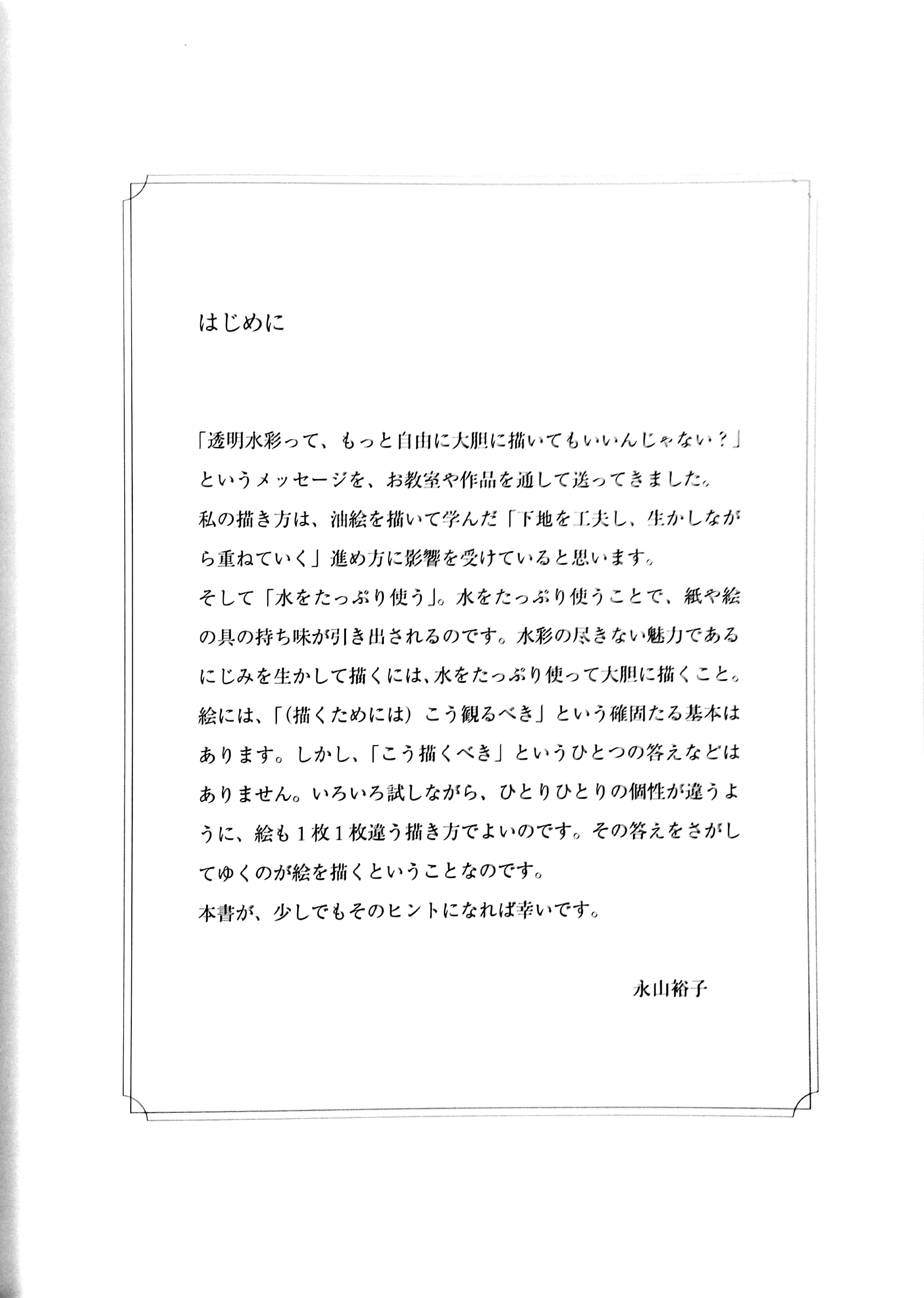 水彩教室 透明水彩なるほどレッスン―プロが教える水とにじみの生かし方 - toumei suisai naruhodo ressun puro ga oshieru mizu - Ảnh 3