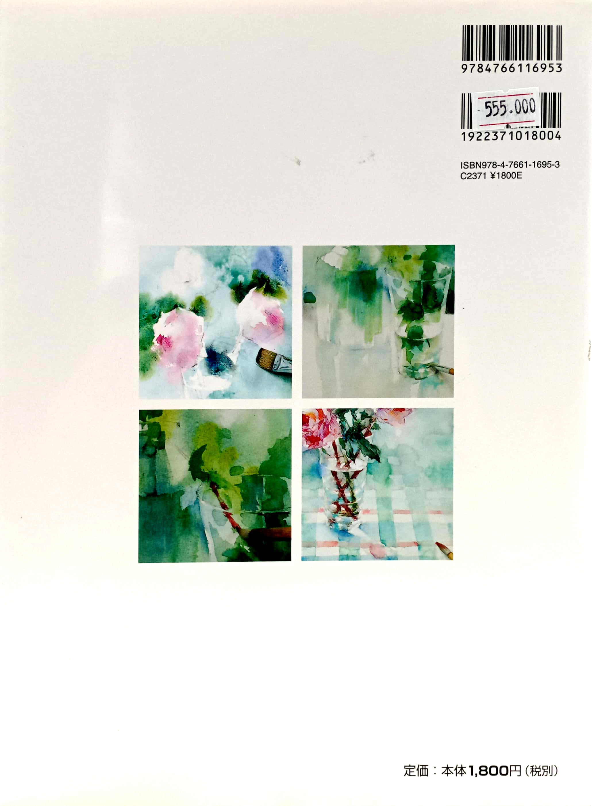 水彩教室 透明水彩なるほどレッスン―プロが教える水とにじみの生かし方 - toumei suisai naruhodo ressun puro ga oshieru mizu - Ảnh 6