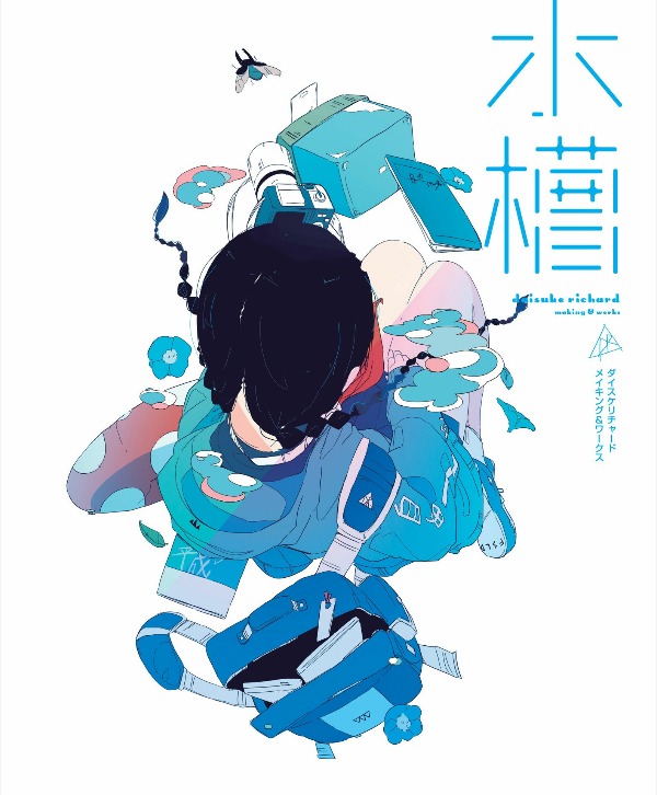 水槽 ダイスケリチャード メイキング&ワークス - daisuke rechard making & works suiso - Ảnh 4