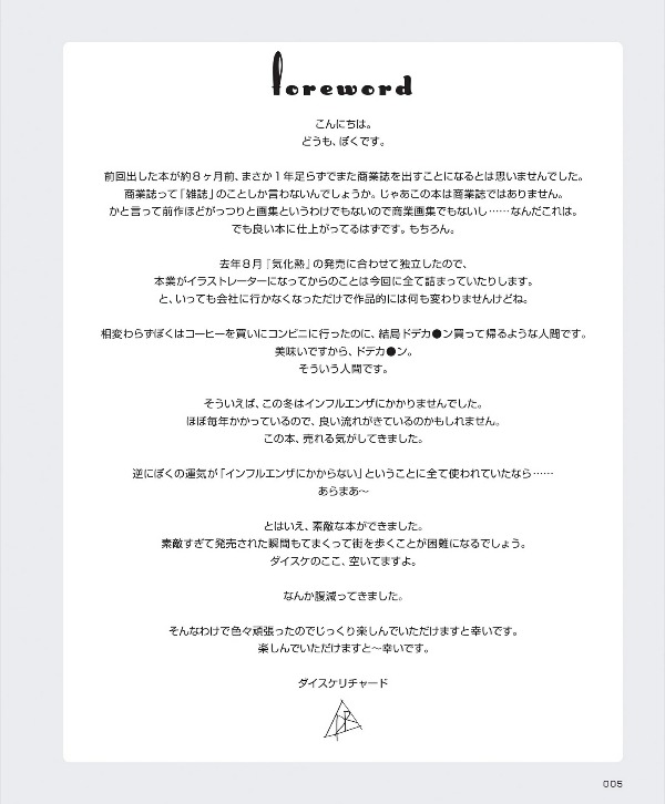 水槽 ダイスケリチャード メイキング&ワークス - daisuke rechard making & works suiso - Ảnh 8