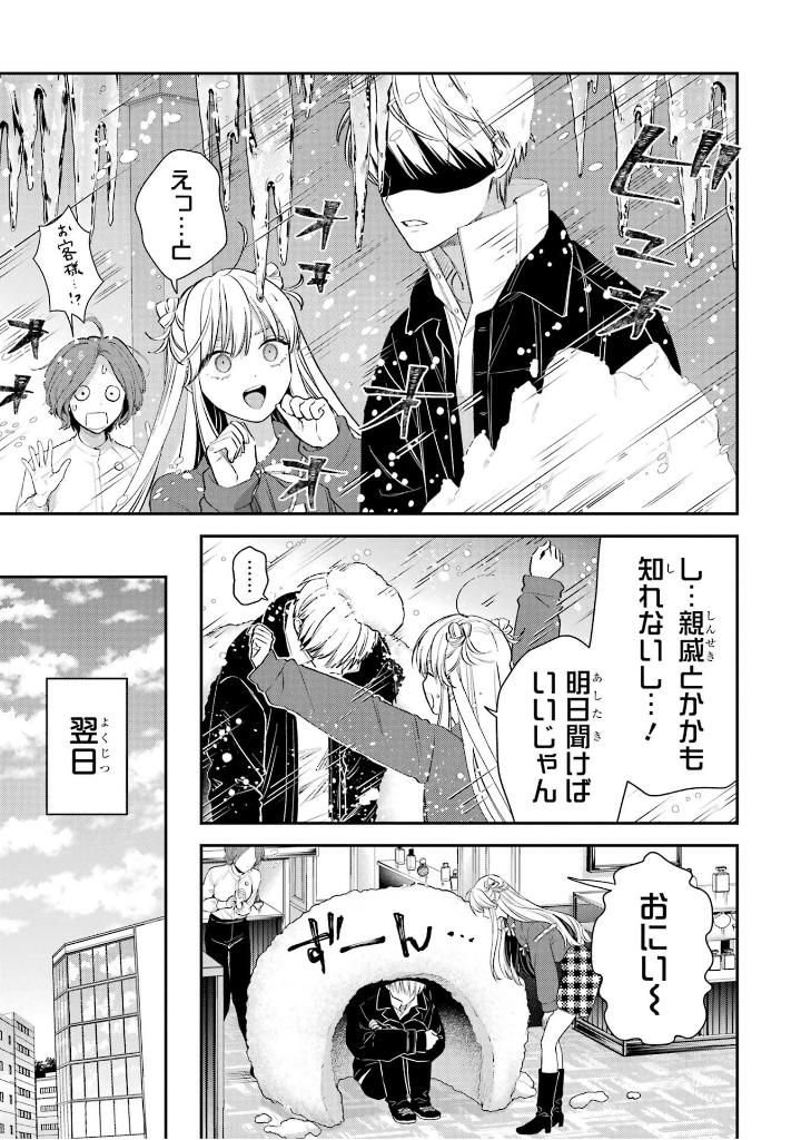 氷属性男子とクールな同僚女子 10 - koori zokusei danshi to cool na douryo joshi 10 - the ice guy and his cool female colleague - Ảnh 10