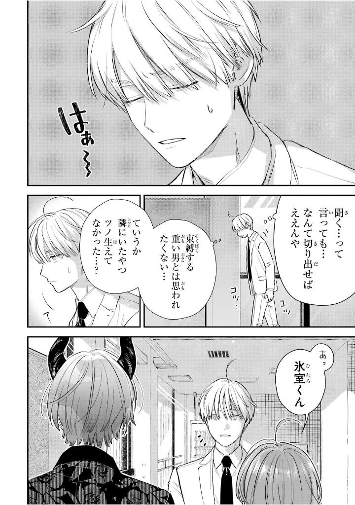 氷属性男子とクールな同僚女子 10 - koori zokusei danshi to cool na douryo joshi 10 - the ice guy and his cool female colleague - Ảnh 11