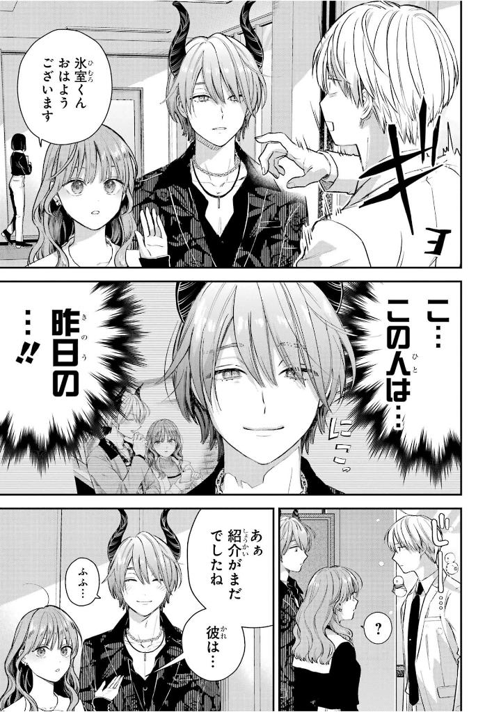 氷属性男子とクールな同僚女子 10 - koori zokusei danshi to cool na douryo joshi 10 - the ice guy and his cool female colleague - Ảnh 12