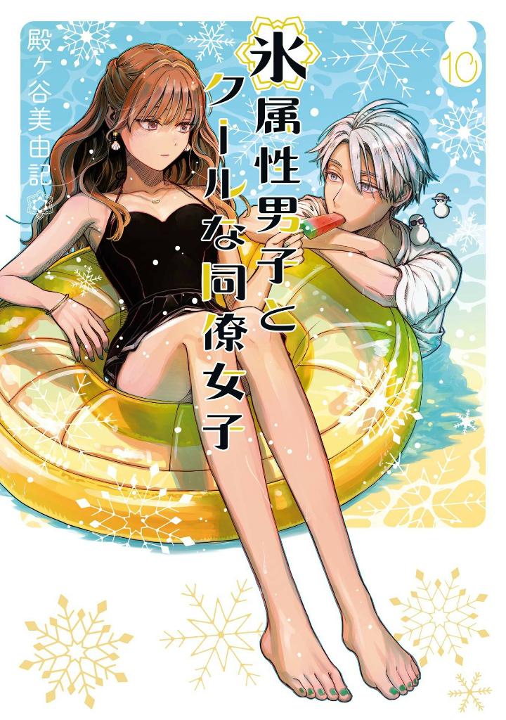 氷属性男子とクールな同僚女子 10 - koori zokusei danshi to cool na douryo joshi 10 - the ice guy and his cool female colleague - Ảnh 2