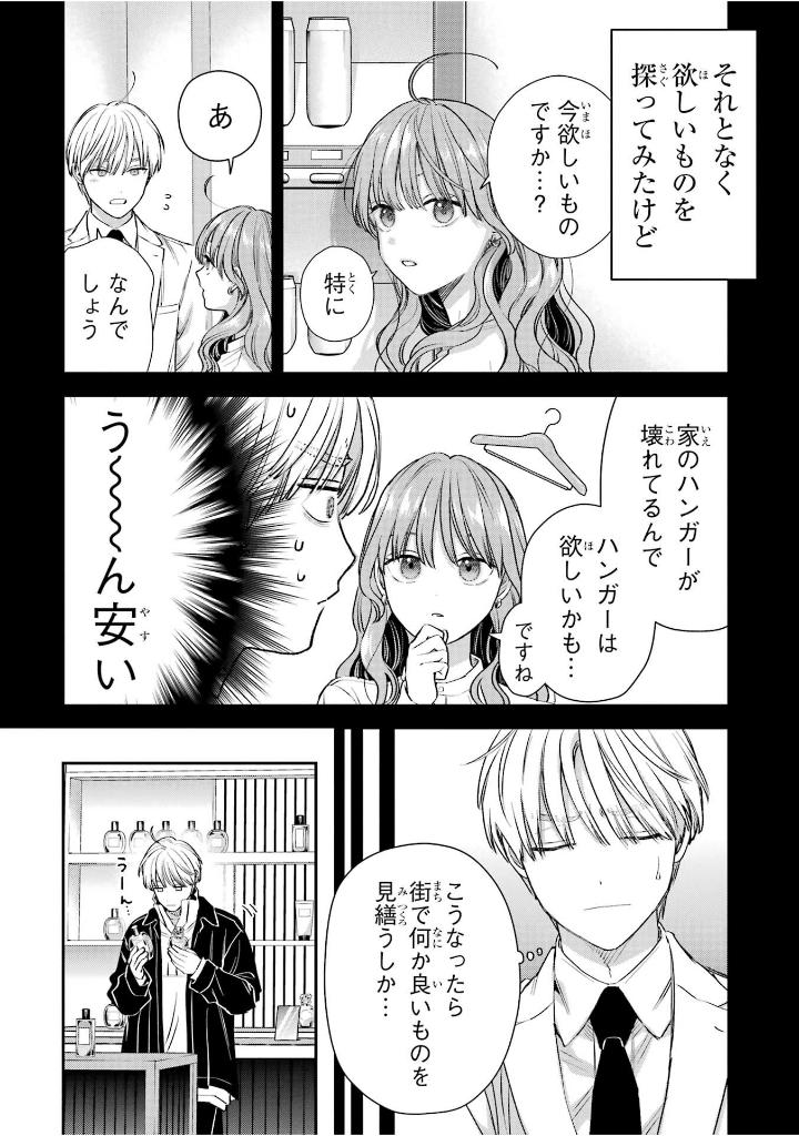 氷属性男子とクールな同僚女子 10 - koori zokusei danshi to cool na douryo joshi 10 - the ice guy and his cool female colleague - Ảnh 7