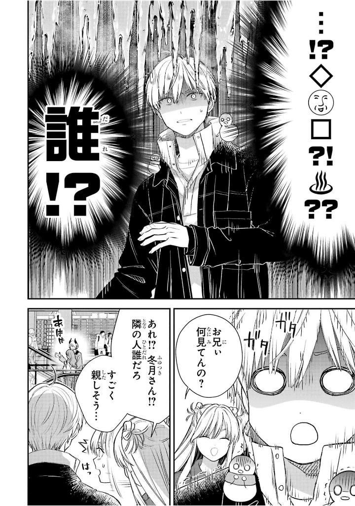 氷属性男子とクールな同僚女子 10 - koori zokusei danshi to cool na douryo joshi 10 - the ice guy and his cool female colleague - Ảnh 9