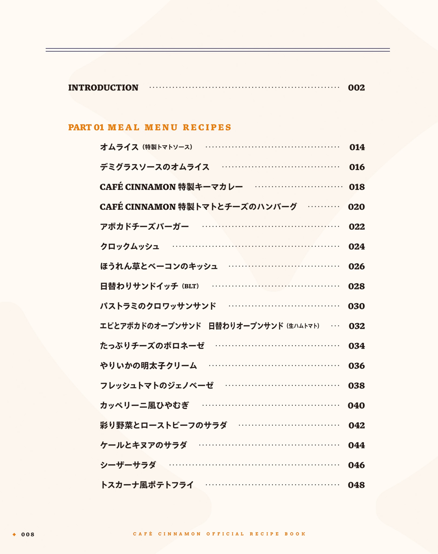 池袋「café cinnamon」本書限定pc・スマホ壁紙データ配信 - café cinnamon official recipe book - Ảnh 10
