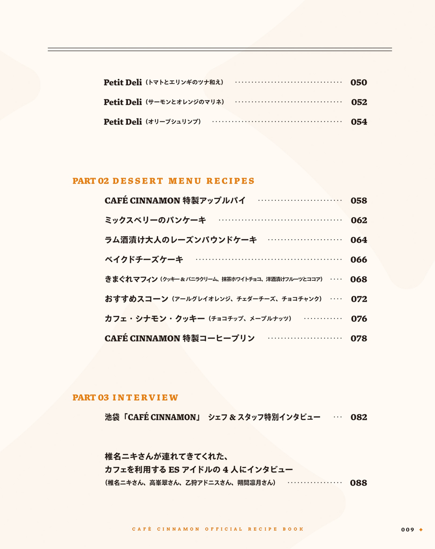 池袋「café cinnamon」本書限定pc・スマホ壁紙データ配信 - café cinnamon official recipe book - Ảnh 11