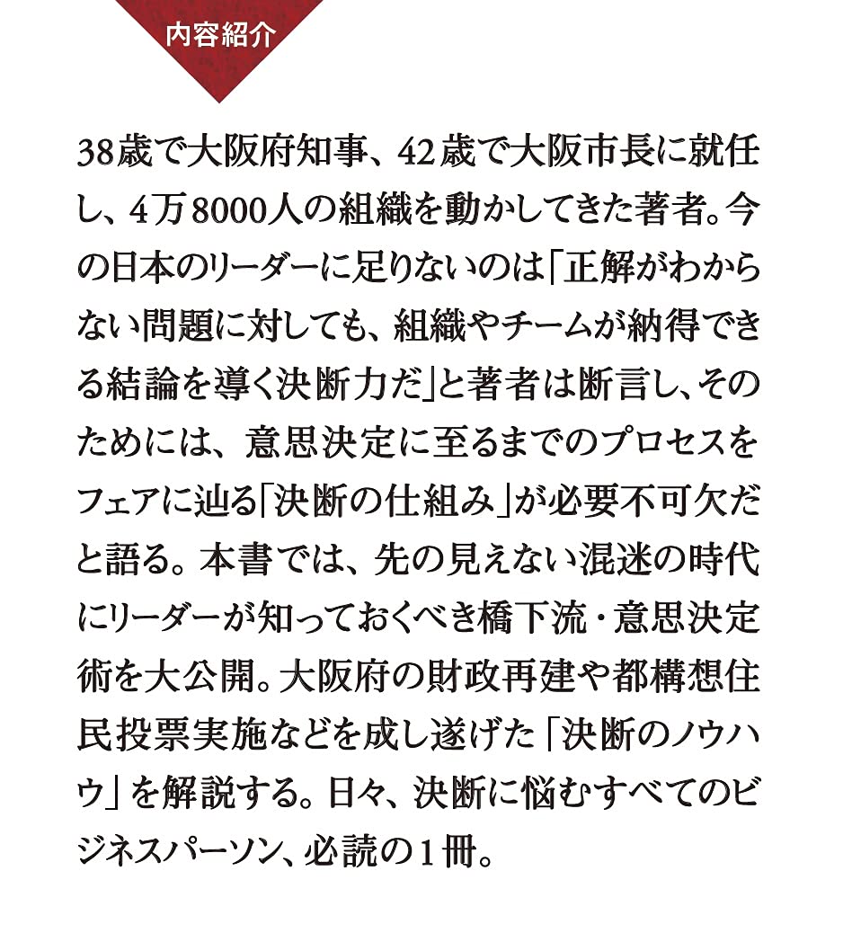 決断力 誰もが納得する結論の導き方 (php新書) ketsudanryoku - Ảnh 3