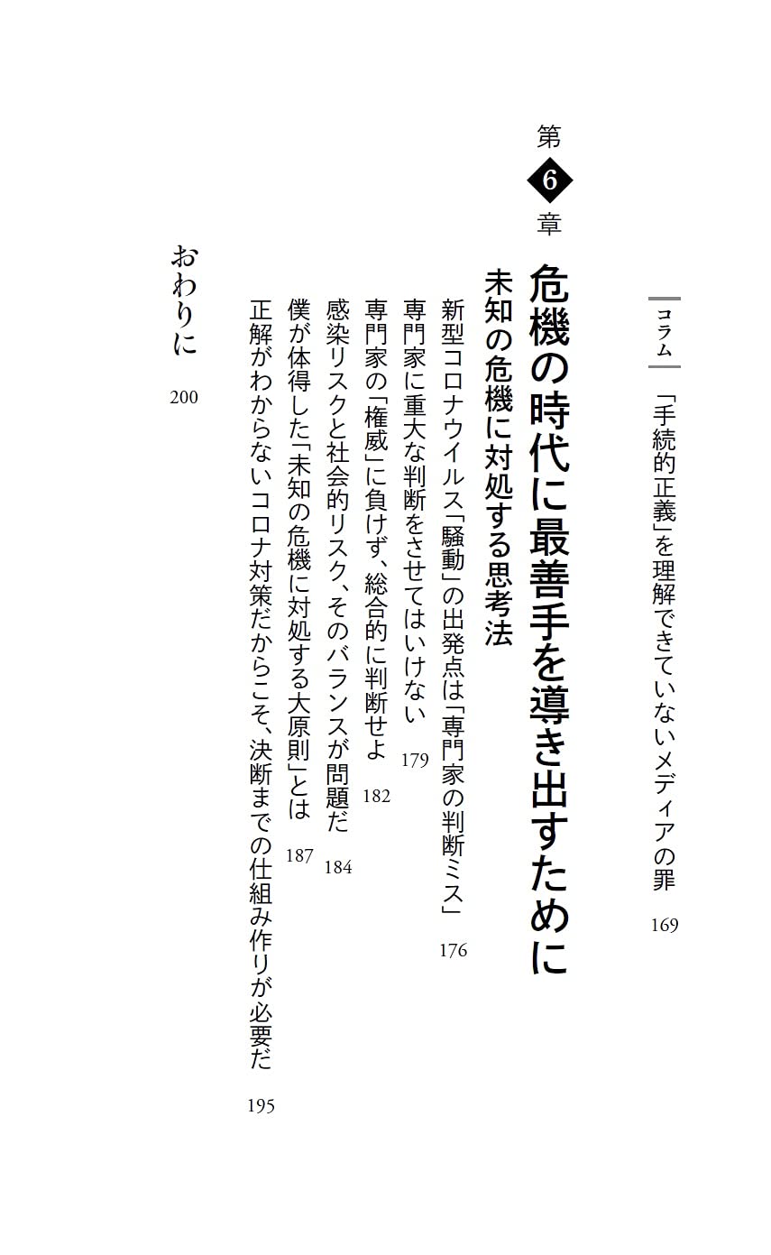 決断力 誰もが納得する結論の導き方 (php新書) ketsudanryoku - Ảnh 7